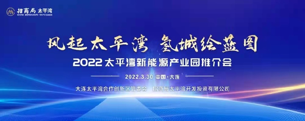 风起太平湾·氢城绘蓝图丨开云集团有限公司官网科技与招商局太平湾开发投资有限公司 签署战略合作框架协议